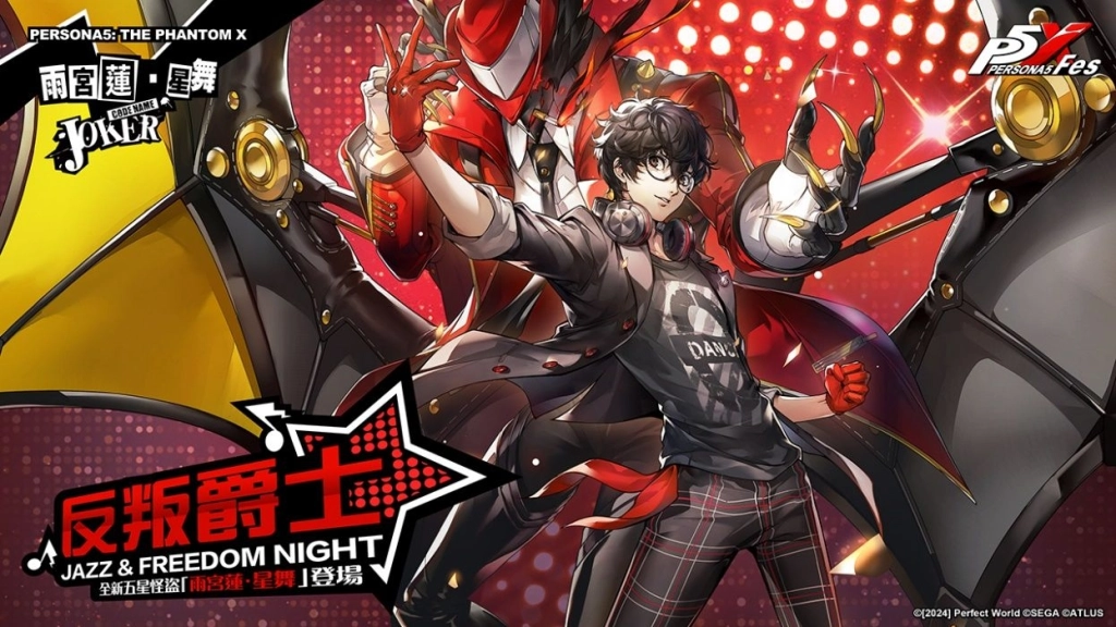 《女神異聞錄:夜幕魅影》X P5Fes聯動開啟,5.1.1版本「星光下的奇遇」上線