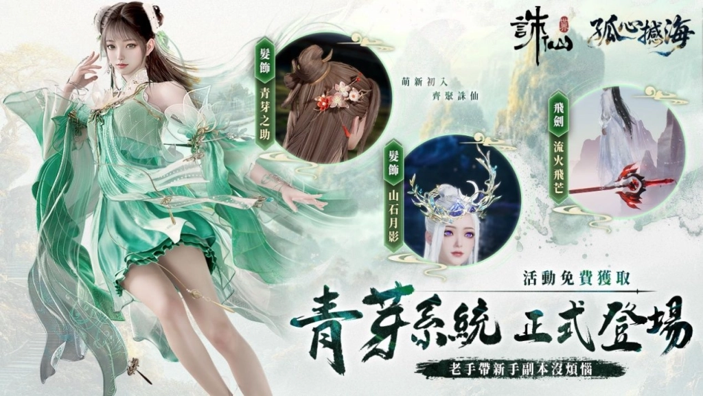 《誅仙世界》全新挑戰「潛淵古龍陵」震撼登場！同步開啟全新戰場-機緣之爭