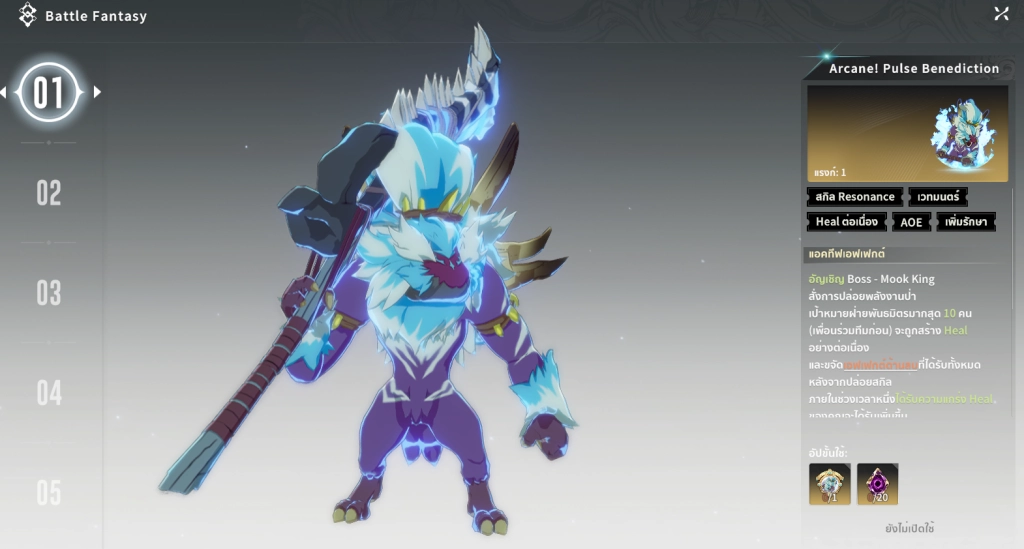 Blue Protocol Star Resonance (Global) TierList Battle Imagine ตัวไหนเก่ง