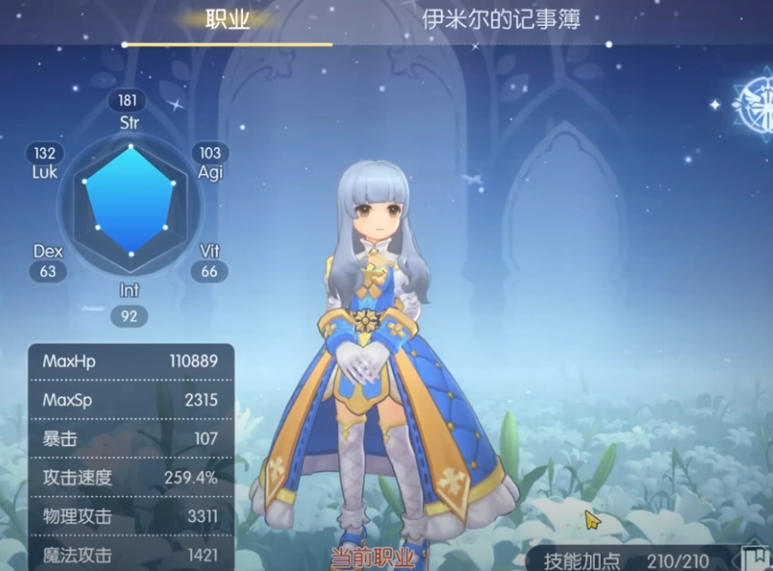 【ไกด์เกม】Ragnarok M Classic : Tier List อาชีพไหนปั้นได้ยาว ๆ ต้นเกมถึงท้ายเกม