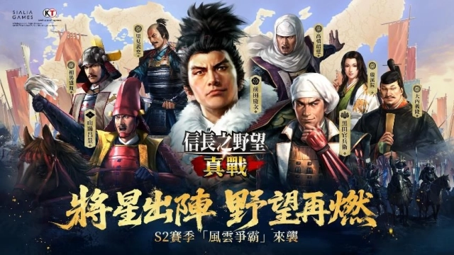 《信長之野望 真戰》S2賽季「風雲爭霸」明日上線：評定衆、兵學和事件戰法三大系統革新戰國體驗