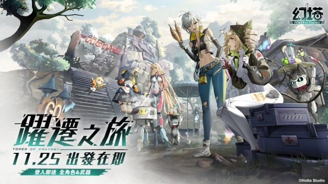 《幻塔》宣佈即將推出躍遷服  取消抽卡系統 全武器免費送 打造自由無束的冒險世界