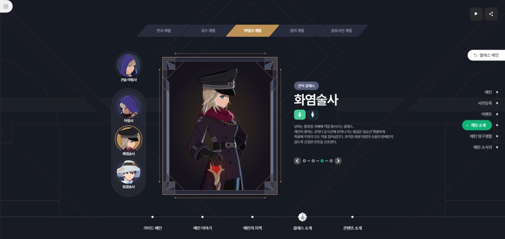 마비노기 모바일 최강 직업은 뭘까? 직업 고르기 전에 꼭 보세요