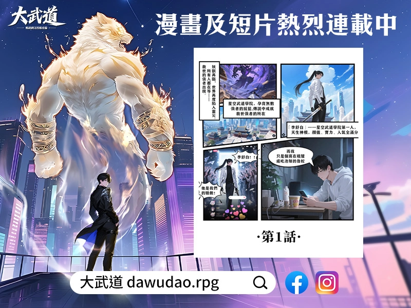 都市修仙手遊《大武道》上線！爽文劇情 × 熱血修煉 × 好禮狂送