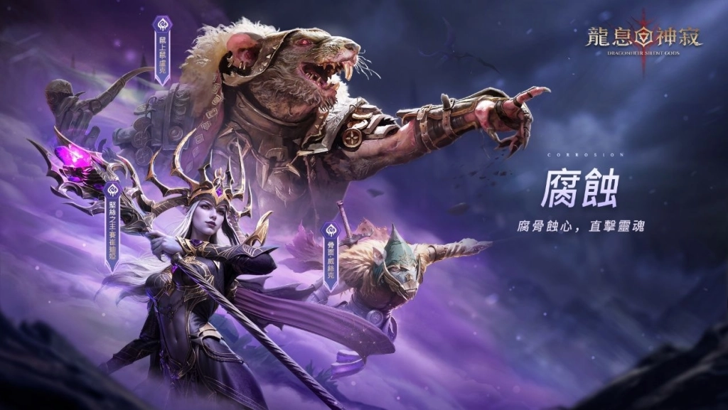 《龍息:神寂》A3賽季「熔岩的怒號」正式開啟