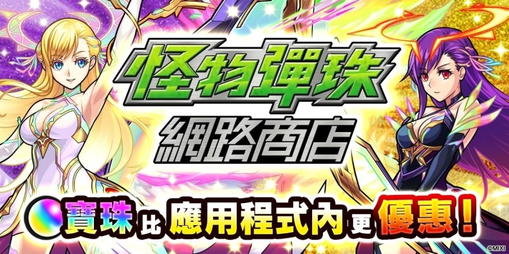 《怪物彈珠》× 動畫《鬼滅之刃》第4彈合作活動熱血開跑！