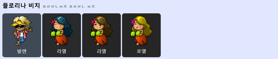 [공략] 메랜 메이플랜드 스피드퀴즈 족보 공략, 검색가능!
