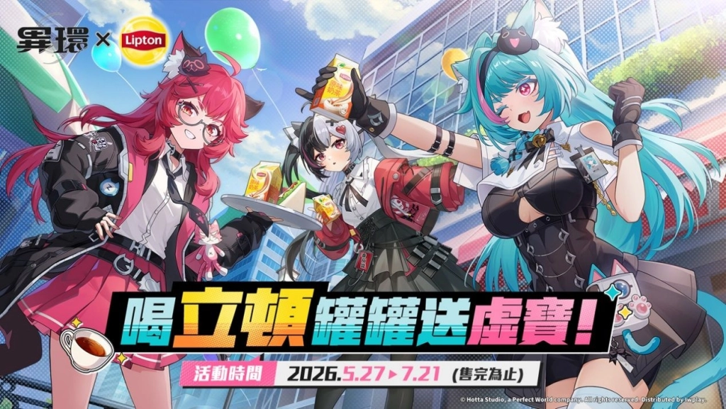 《異環》全新角色「潯」亮相! 「立頓」跨界合作5月27日正式開跑