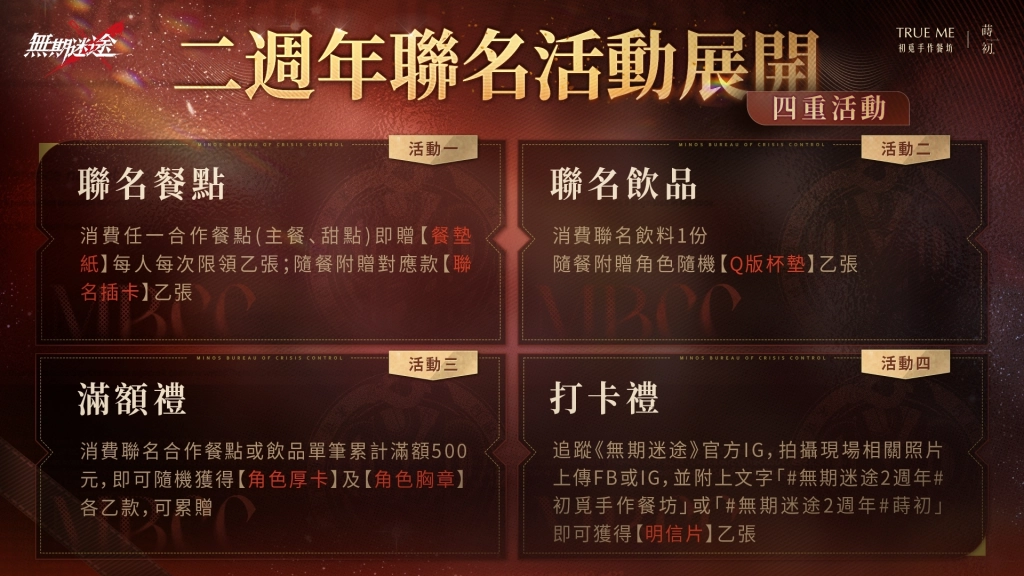 《無期迷途》二週年突破第四面牆「幽零風暴」全新篇章開啟