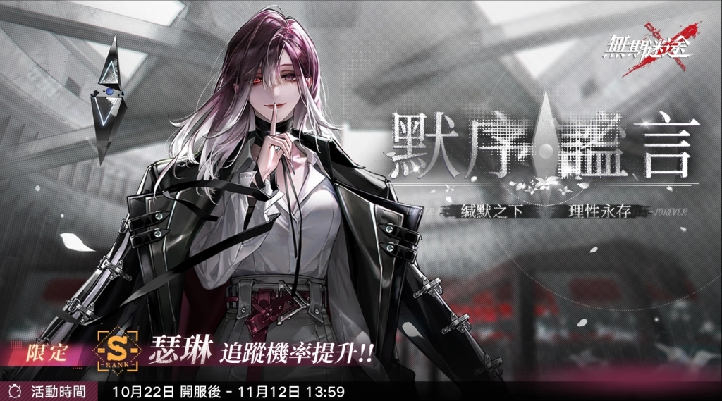 《無期迷途》二週年突破第四面牆「幽零風暴」全新篇章開啟