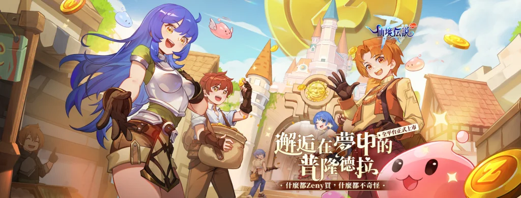 【攻略】《RO仙境傳說:守護永恆的愛 Classic》隱藏寶藏一覽