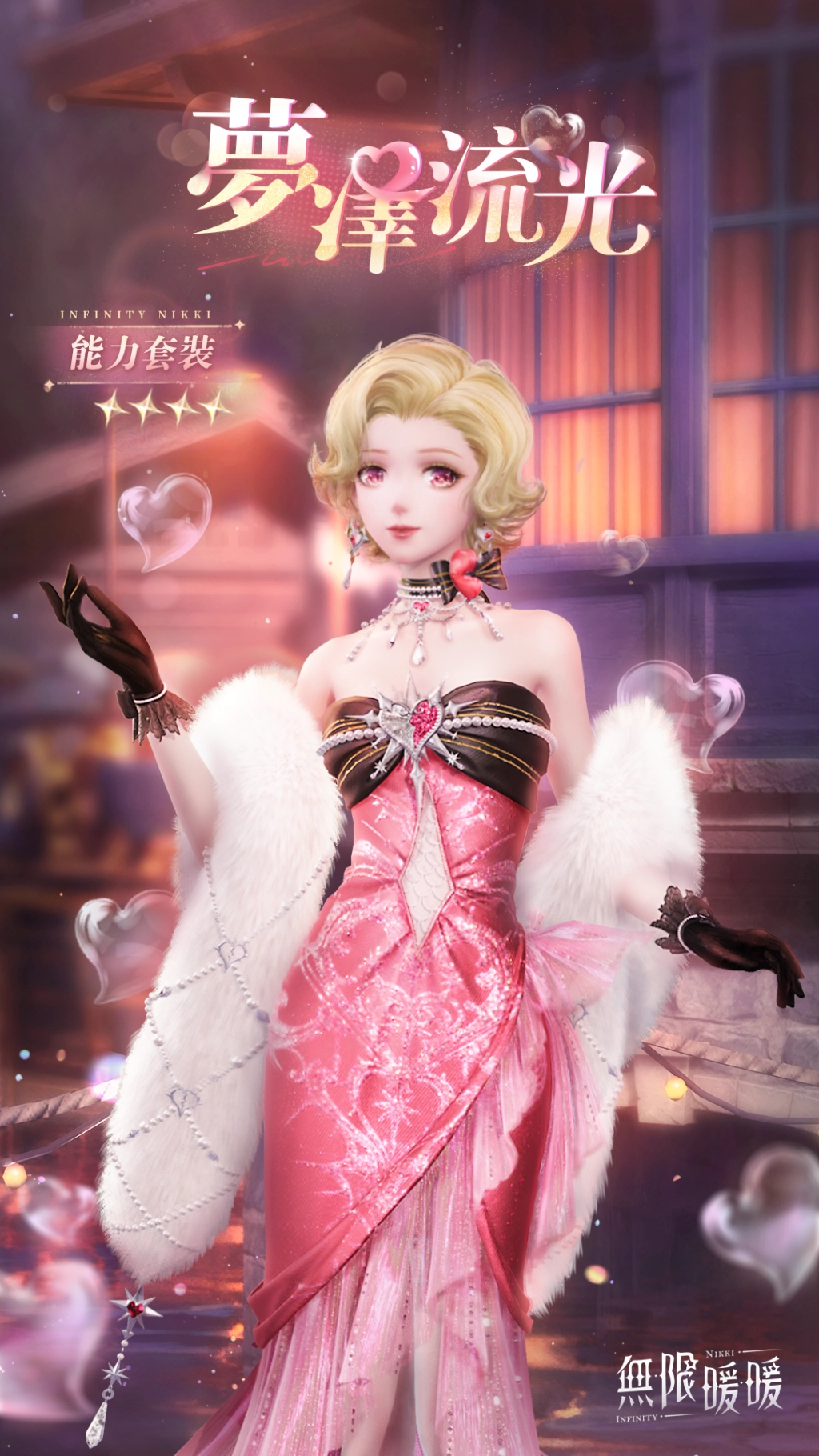 《無限暖暖》突破全球 1000 萬下載，今日開啟全新 1.0 版本活動「夥伴節」刷刷登場！