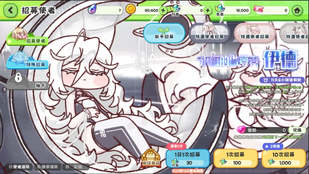 《嘟嘟臉惡作劇》半週年慶典開始！全新艾爾丁使者伊德登場！