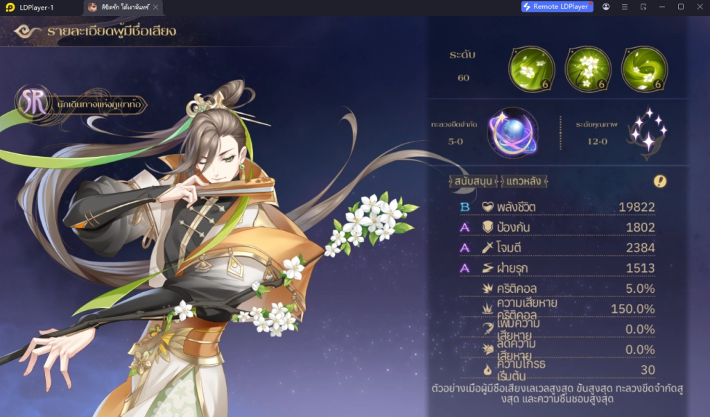 ลิขิตรักใต้เงาจันทร์ (SEA) TierList ตัวละครน่าปั้น ตัวไหนเก่งแบกทีมช่วงต้นเกมน่าปั้นแบกที่มได้!!