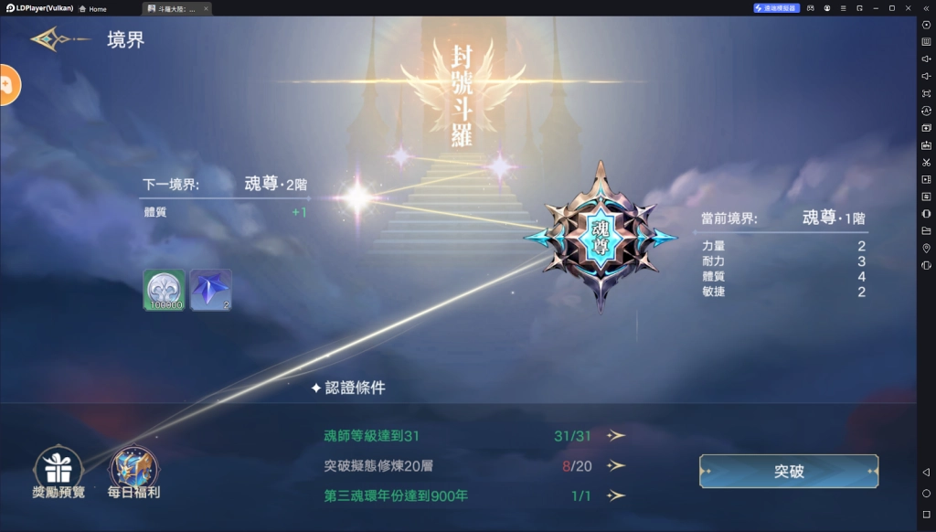 【攻略】《斗羅大陸：史萊克學院》評分提升攻略 魂骨&唐門心法&境界
