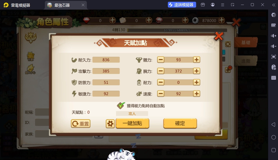 《最強石器:重返尼斯》轉生流程 《最強石器:重返尼斯》轉生流程