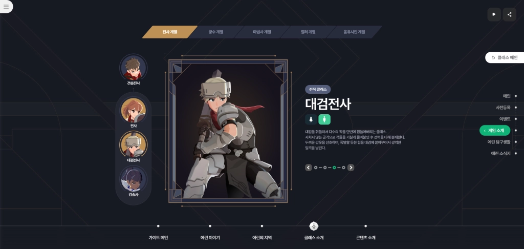 마비노기 모바일 최강 직업은 뭘까? 직업 고르기 전에 꼭 보세요