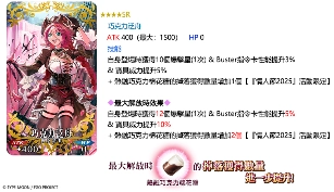 《FGO》繁中版舉辦「情人節2025～在巧克力之河的彼端～」  全新從者「★5（SSR）安朵美達」限時登場！