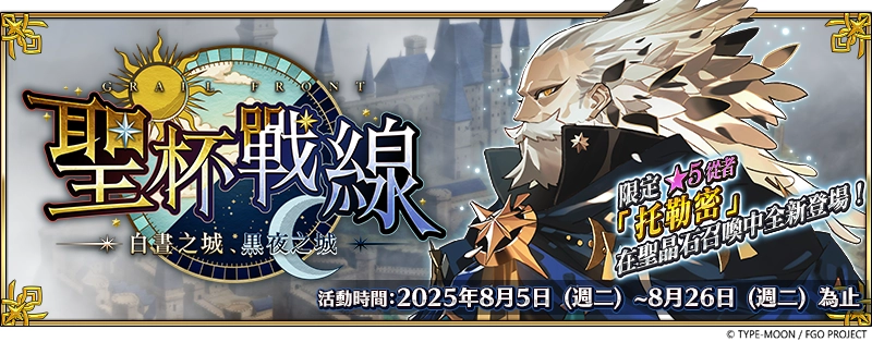 F:\FGO\新聞稿\0805\圖\1.png