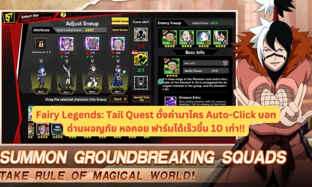 【ไกด์เกม】Fairy Legends: Tail Quest ตั้งค่ามาโคร Auto-Click บอทด่านผจญภัย & หอคอย ฟาร์มได้เร็วขึ้น 10 เท่า!!