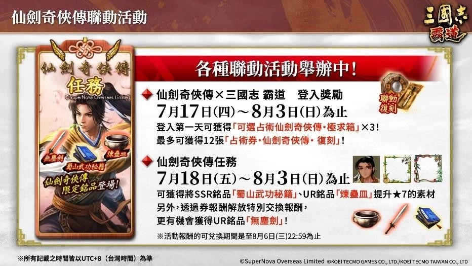 『三國志 霸道』新賽季「群星激鬥」第二期開幕！