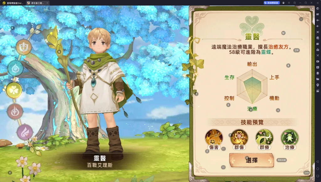 【攻略】《救世者之樹:新世界》職業詳解&推薦