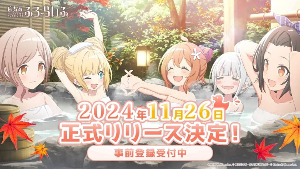 NetEase Games 新作『魔女のふろーらいふ』 事前登録受付を開始！ 2024年11月26日に正式リリース決定