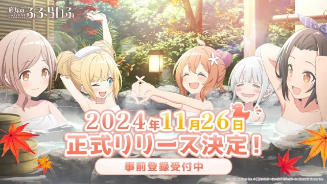 NetEase Games 新作『魔女のふろーらいふ』 事前登録受付を開始！ 2024年11月26日に正式リリース決定