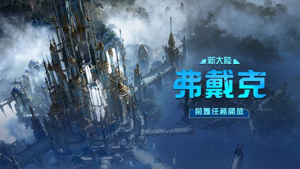 《失落的方舟：LOST ARK》全新改版內容登場 愛情好感度、挑戰副本與系統優化同步上線