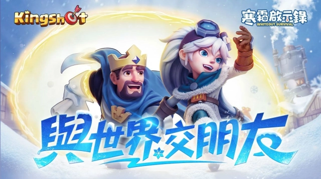 《寒霜啟示錄》、《Kingshot》公開台北電玩展舞台活動與來賓陣容