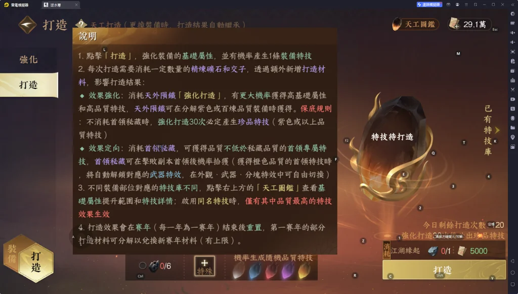 【攻略】《逆水寒|手遊》遊戲須知 裝備系統簡介