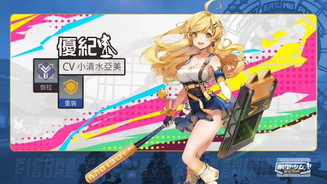 【攻略】《模型少女：限定特典》職業介紹 重裝優紀