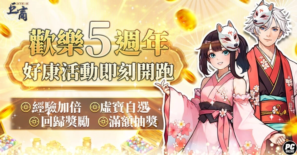 迎接五週年《巨商》推出新覺醒明王與多項改版內容 攜手台北捐血中心舉辦公益活動
