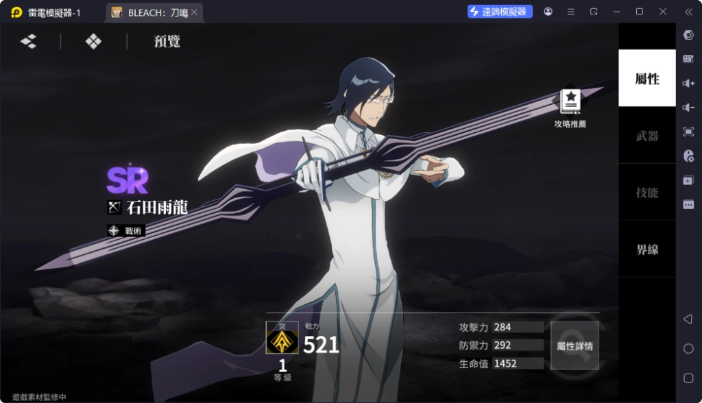 BLEACH刀鳴SR角色石田雨龍