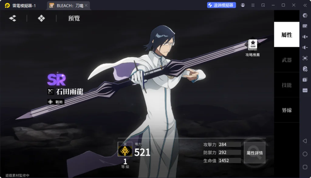 BLEACH刀鳴SR角色石田雨龍