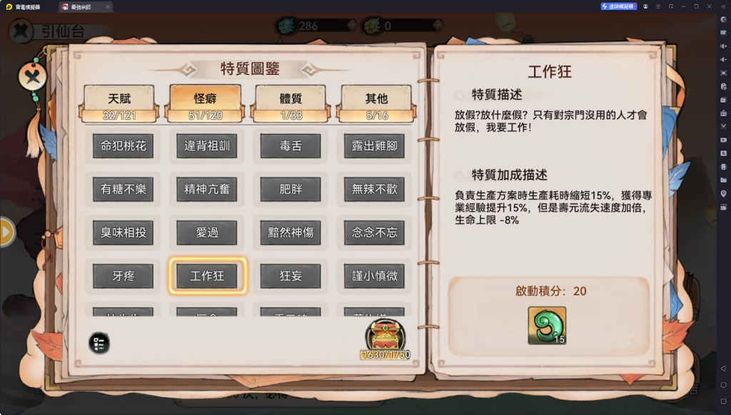 【攻略】《最強宗師》生產弟子挑選指南 特質類|建築類