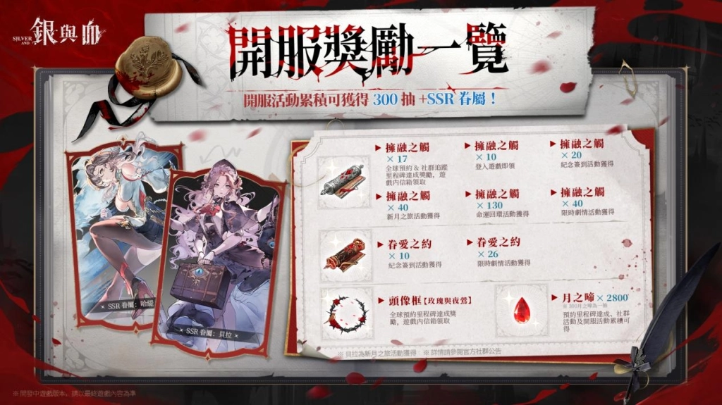 獵奇哥德美學吸血鬼RPG《銀與血》今日正式上線！OP特別動畫公開