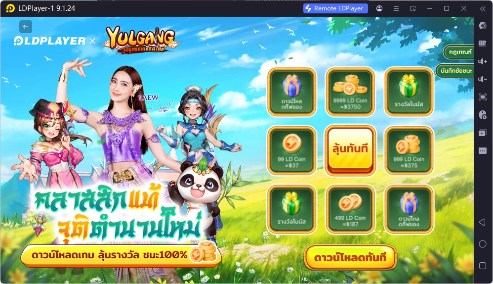เพื่อเฉลิมฉลอง Yulgang เปิดตัวของประสบความสำเร็จอย่างยิ่งใหญ่  LDPlayer มาแจกสวัสดิการเติม LD Coins ในช่วงเวลาจำกัดแล้ว