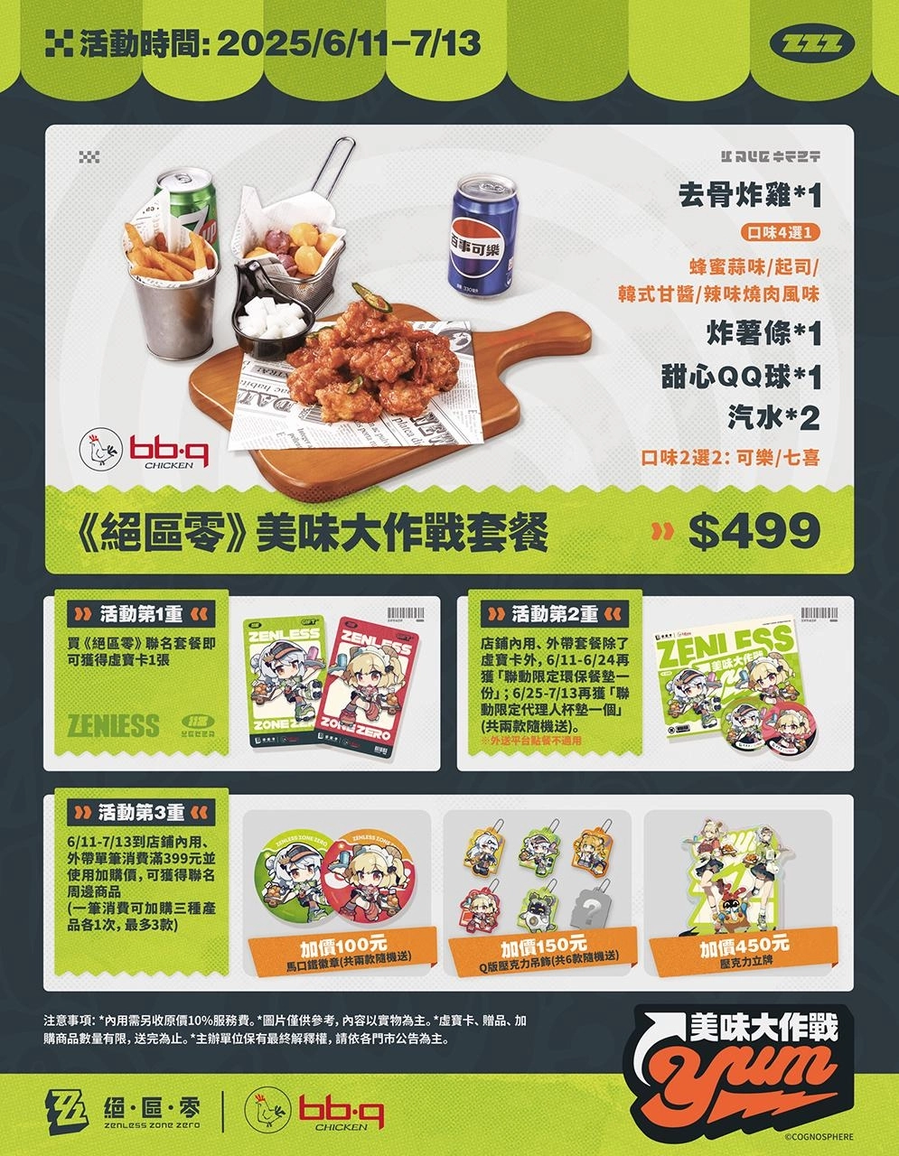 《絕區零》宣佈與bb.q CHICKEN合作！聯名活動「美味大作戰」即將登場，除美食外還有限量聯名商品等待繩匠來獲得！