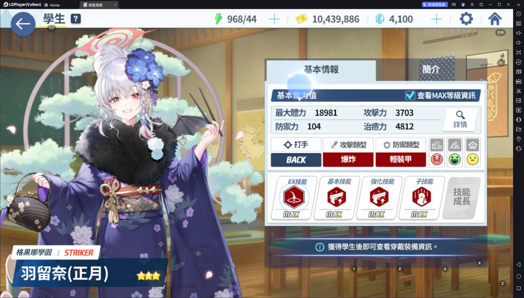 【攻略】《蔚藍檔案》風華(正月)&羽留奈(正月) 角色攻略