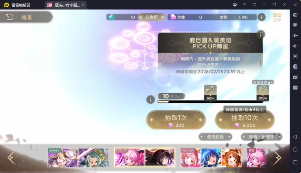 魔法少女小圓 Magia Exedra卡池