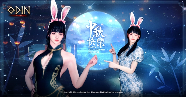 《奧丁:神叛》 歡慶中秋佳節!節日特別活動副本「中秋慶典」與中秋外型登場