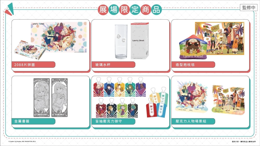 《Lycoris Recoil 莉可麗絲展~seize the day~》早鳥票正式開賣!票價、票種與特典完整公開