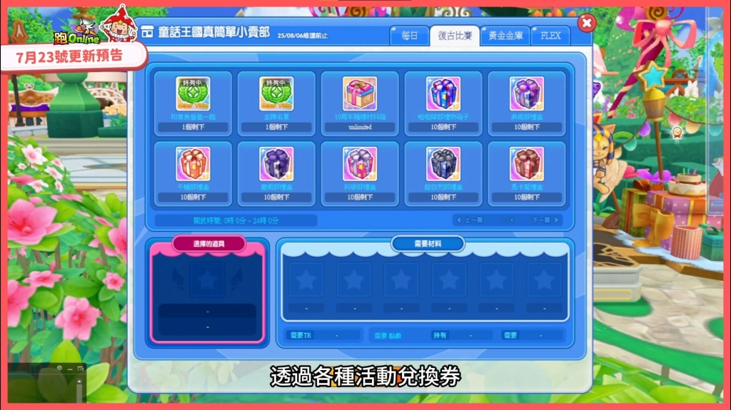《跑Online》19週年第二彈震撼登場！港台限定「白夜聖魔套裝」降臨童話