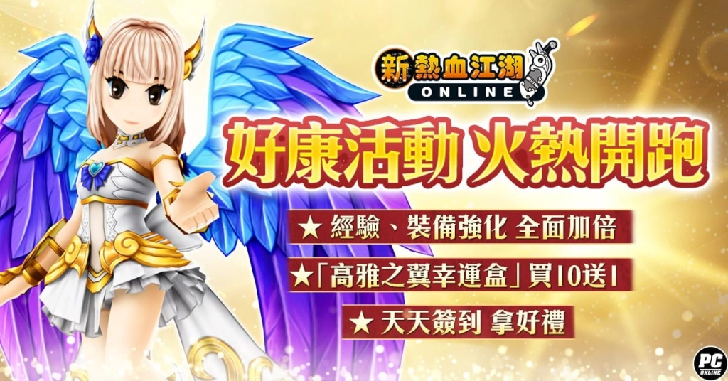 《新熱血江湖 Online》「昇天七式」正式登場！