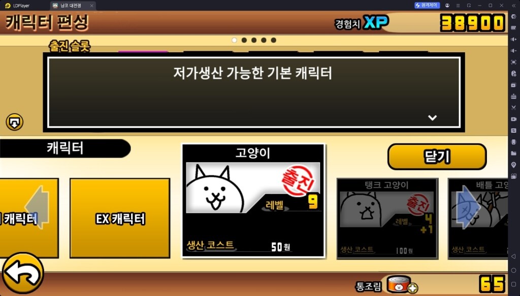 냥코 대전쟁 초반 육성 고양이 추천