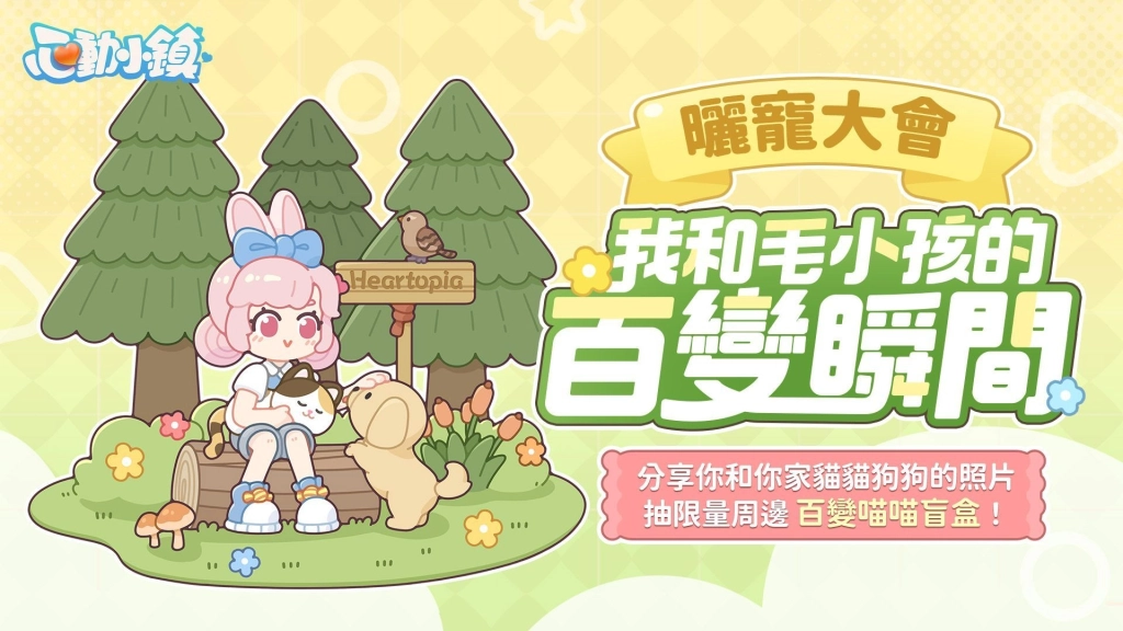 慢節奏生活模擬遊戲《心動小鎮》今日開啟【最終測試】並公開全新活動！