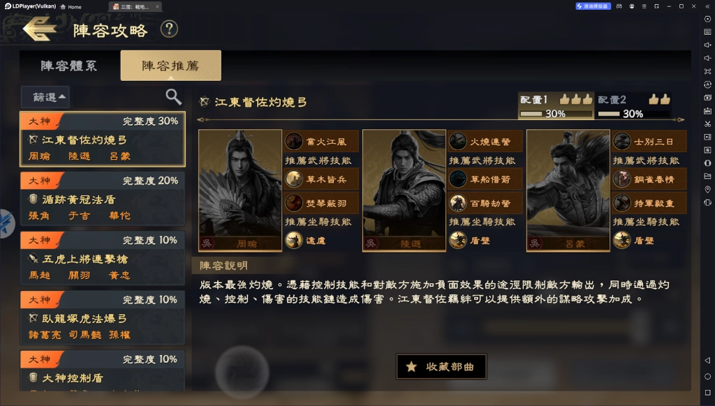 【攻略】《三國：戰地無疆》控制體系、法爆隊、連擊隊、灼燒隊陣容搭配攻略