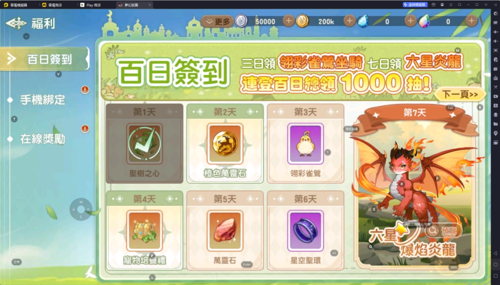 夢幻旅團簽到福利