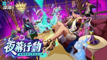 《霓虹深淵：無限》 夜幕降臨行動開啟！全新地圖玩法爆破上線